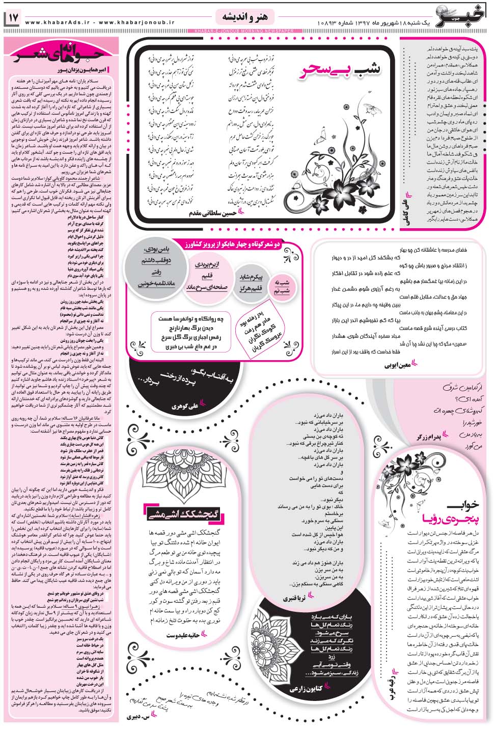 مشاهده صفحه ۱۷ روزنامه خبرجنوب تاریخ ۱۸  سال ۱۳۹۷