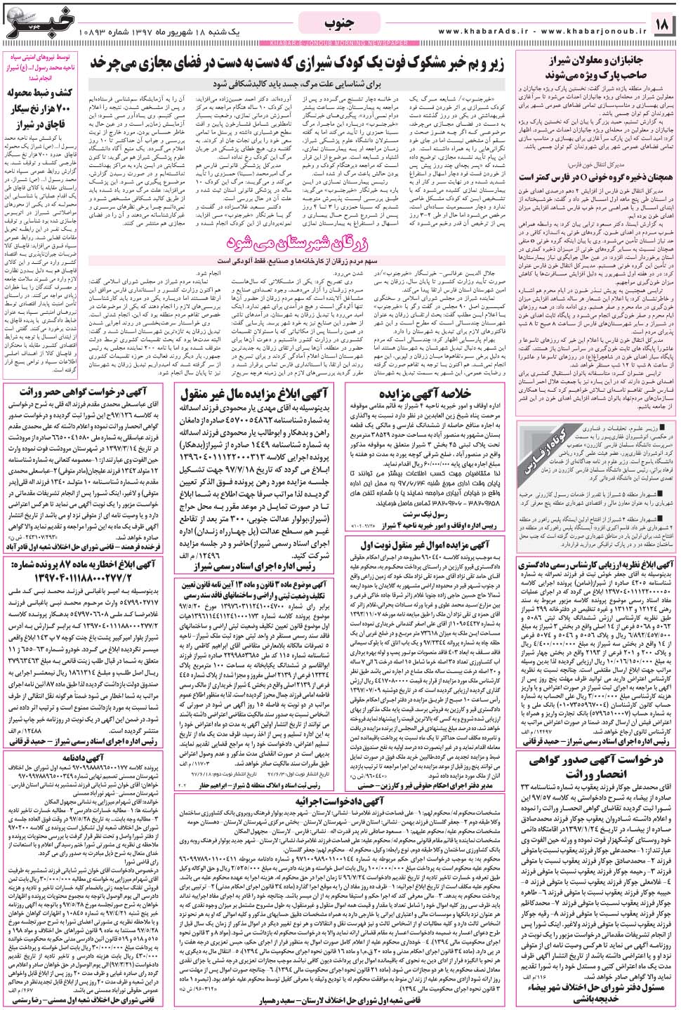 مشاهده صفحه ۱۸ روزنامه خبرجنوب تاریخ ۱۸  سال ۱۳۹۷