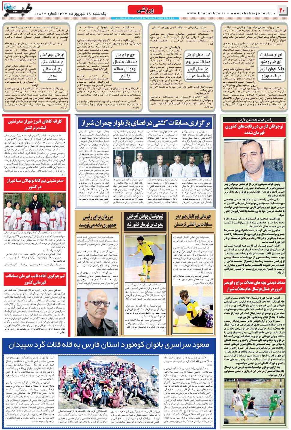 مشاهده صفحه ۲۰ روزنامه خبرجنوب تاریخ ۱۸  سال ۱۳۹۷