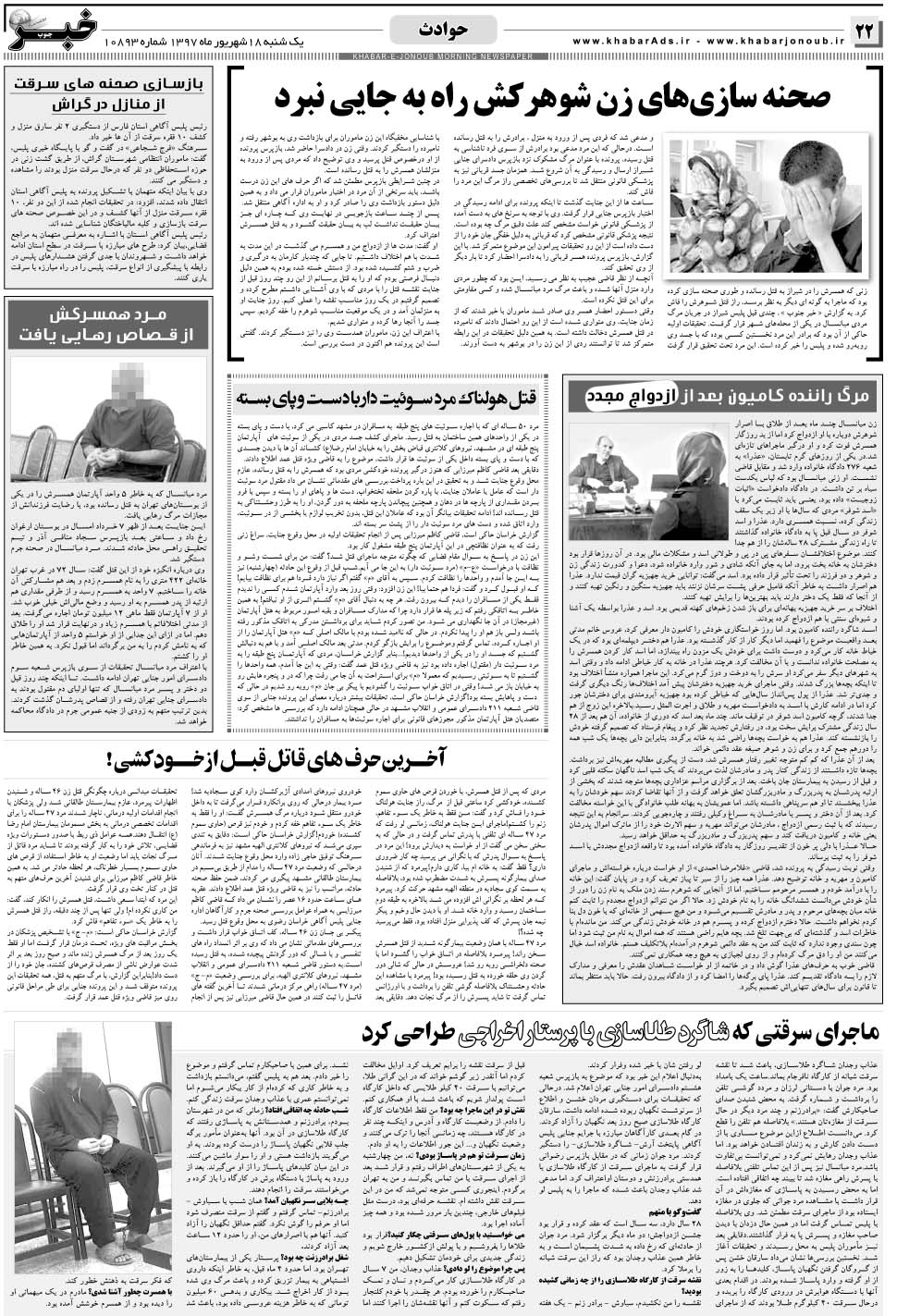 مشاهده صفحه ۲۲ روزنامه خبرجنوب تاریخ ۱۸  سال ۱۳۹۷