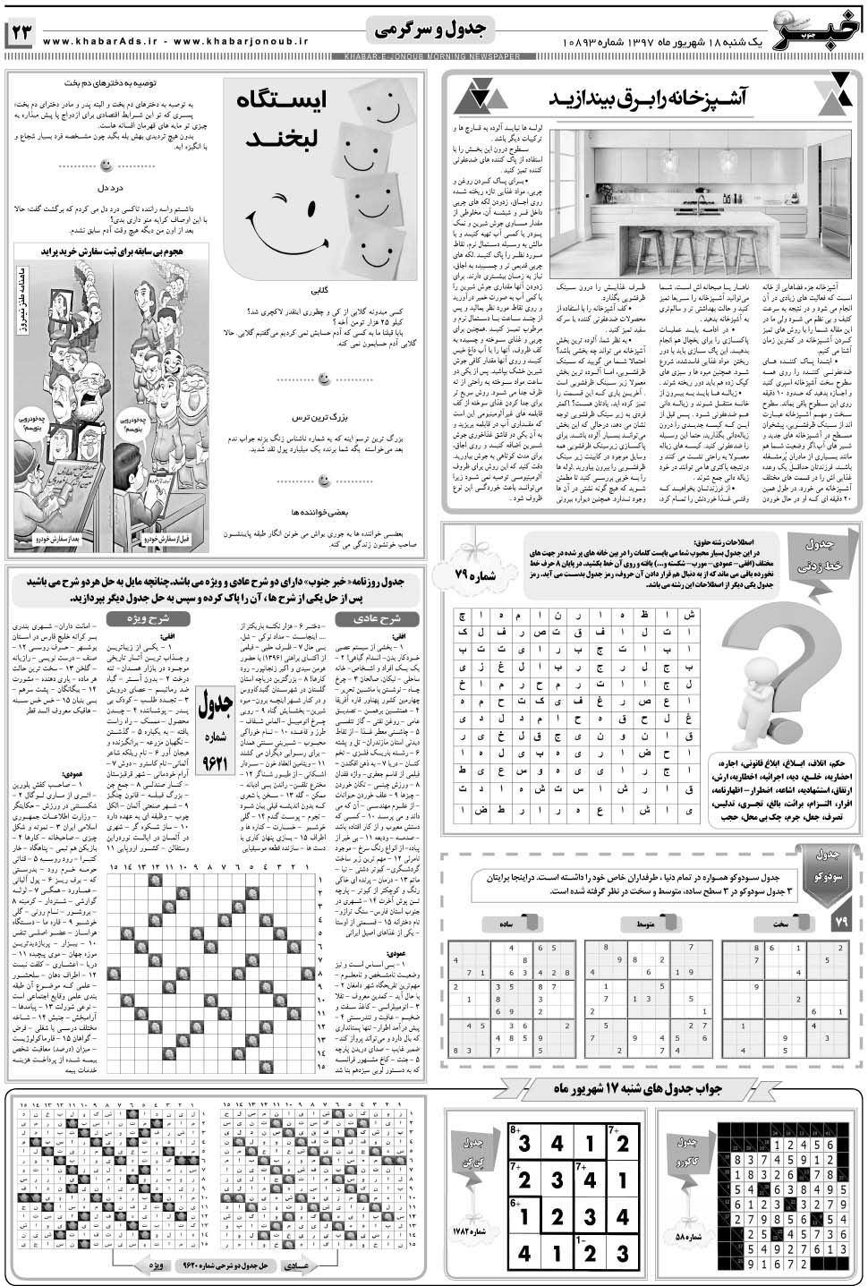 مشاهده صفحه ۲۳ روزنامه خبرجنوب تاریخ ۱۸  سال ۱۳۹۷