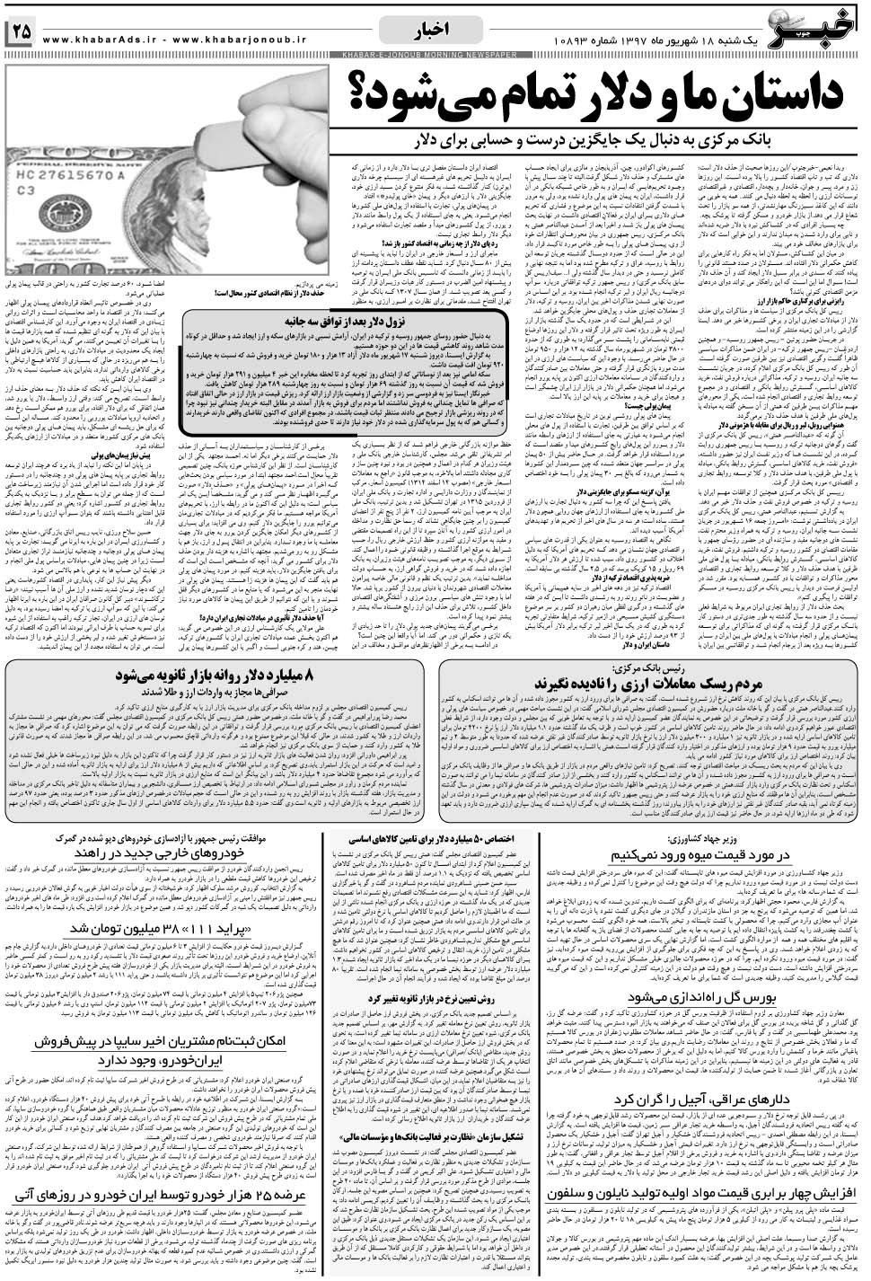 مشاهده صفحه ۲۵ روزنامه خبرجنوب تاریخ ۱۸  سال ۱۳۹۷