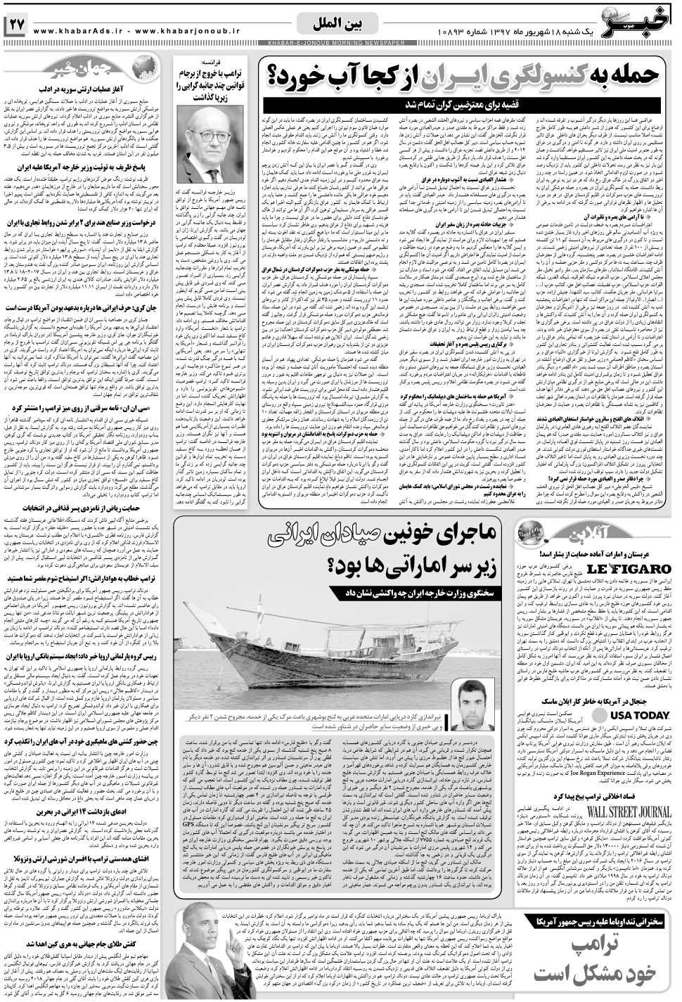 مشاهده صفحه ۲۷ روزنامه خبرجنوب تاریخ ۱۸  سال ۱۳۹۷