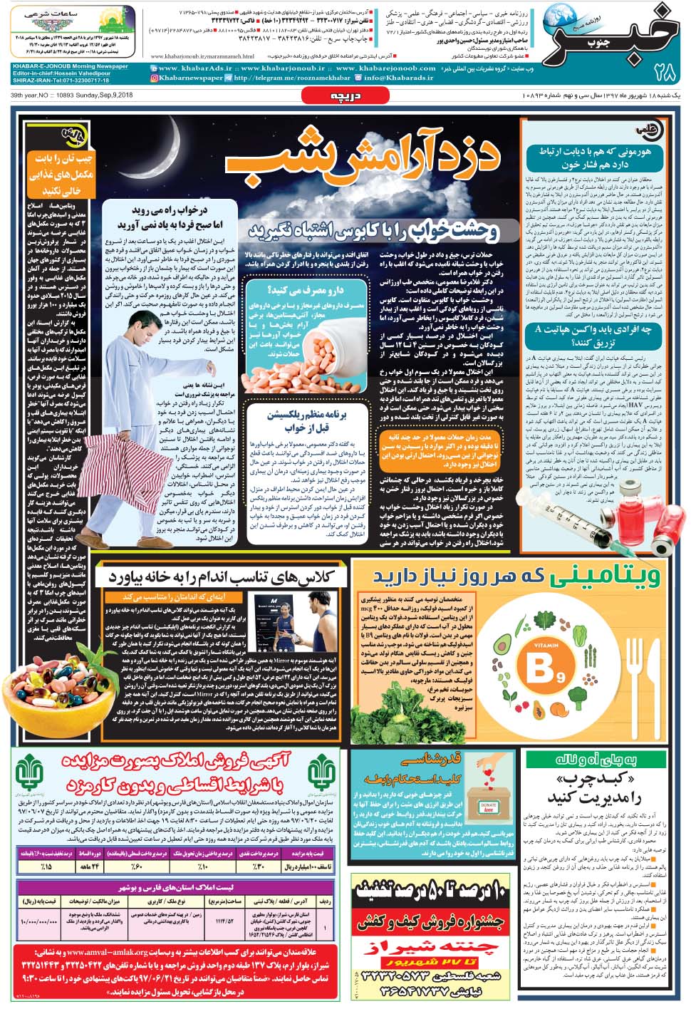 مشاهده صفحه ۲۸ روزنامه خبرجنوب تاریخ ۱۸  سال ۱۳۹۷