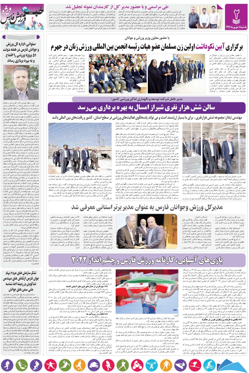 مشاهده صفحه ۳۰ روزنامه خبرجنوب تاریخ ۱۸  سال ۱۳۹۷