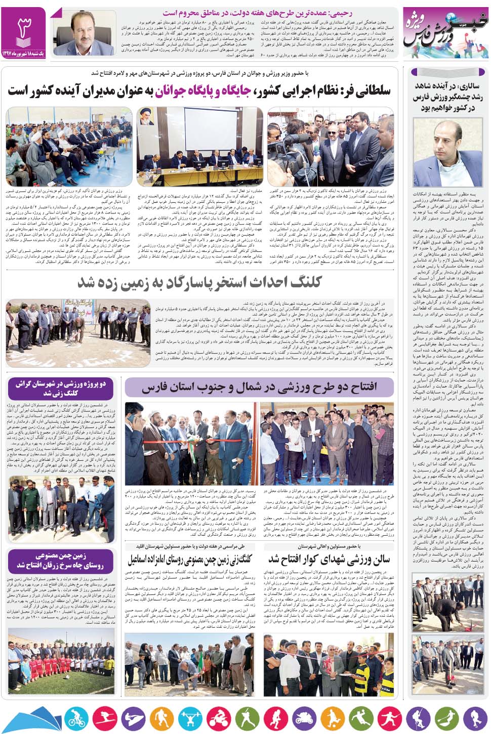 مشاهده صفحه ۳۱ روزنامه خبرجنوب تاریخ ۱۸  سال ۱۳۹۷