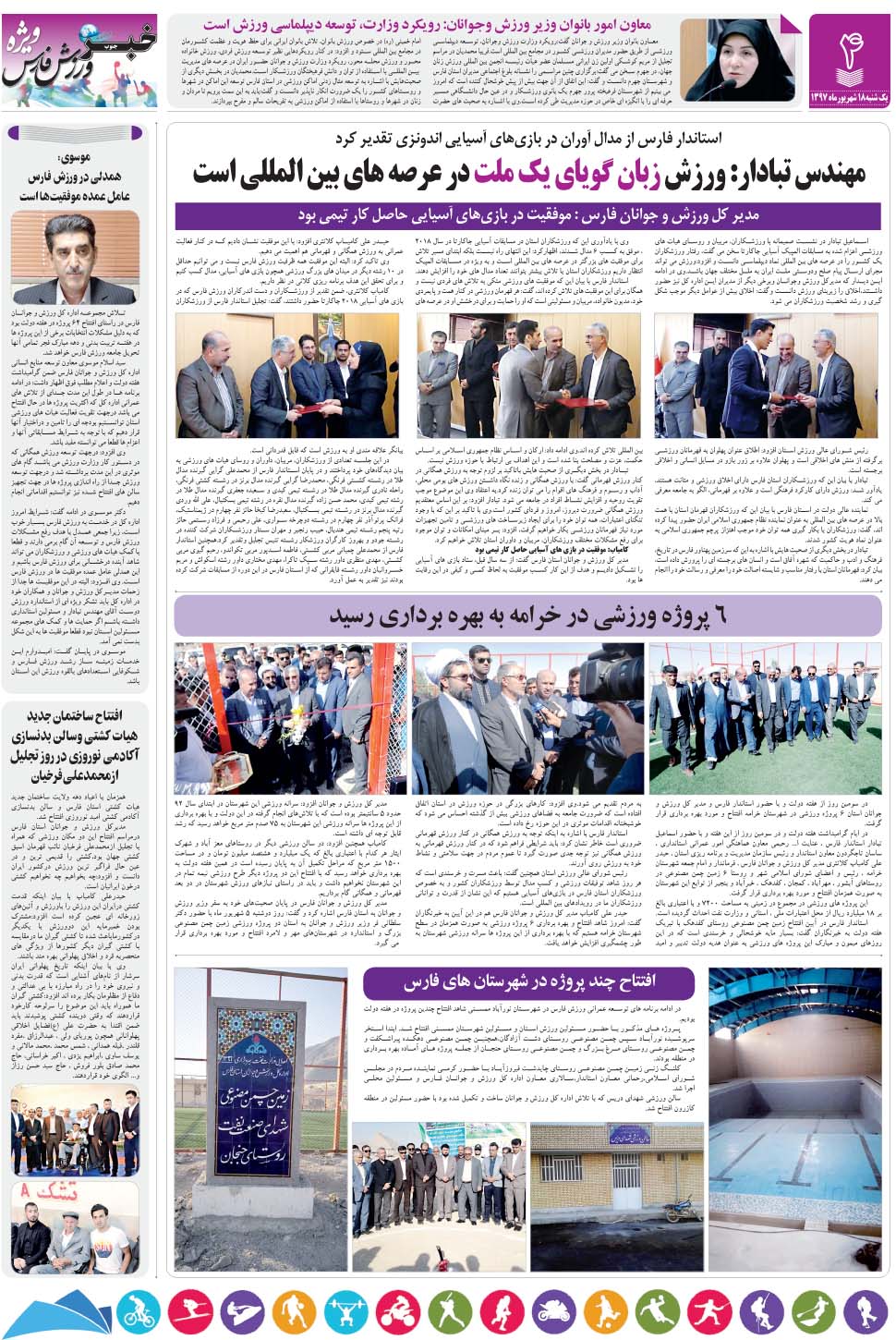 مشاهده صفحه ۳۲ روزنامه خبرجنوب تاریخ ۱۸  سال ۱۳۹۷