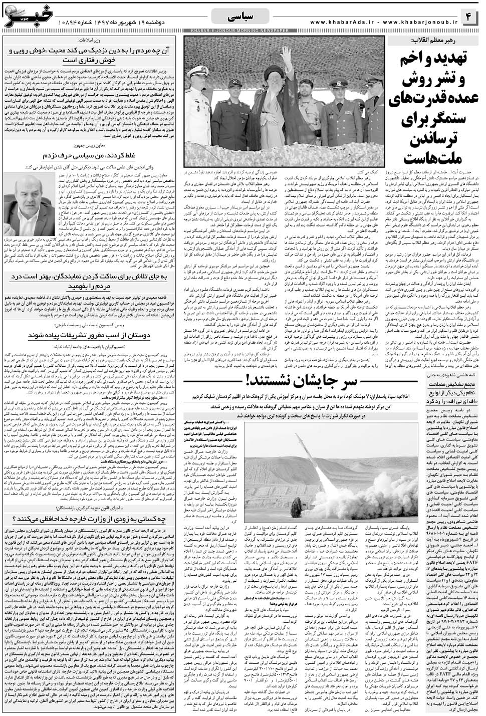 مشاهده صفحه ۴ روزنامه خبرجنوب تاریخ ۱۹  سال ۱۳۹۷