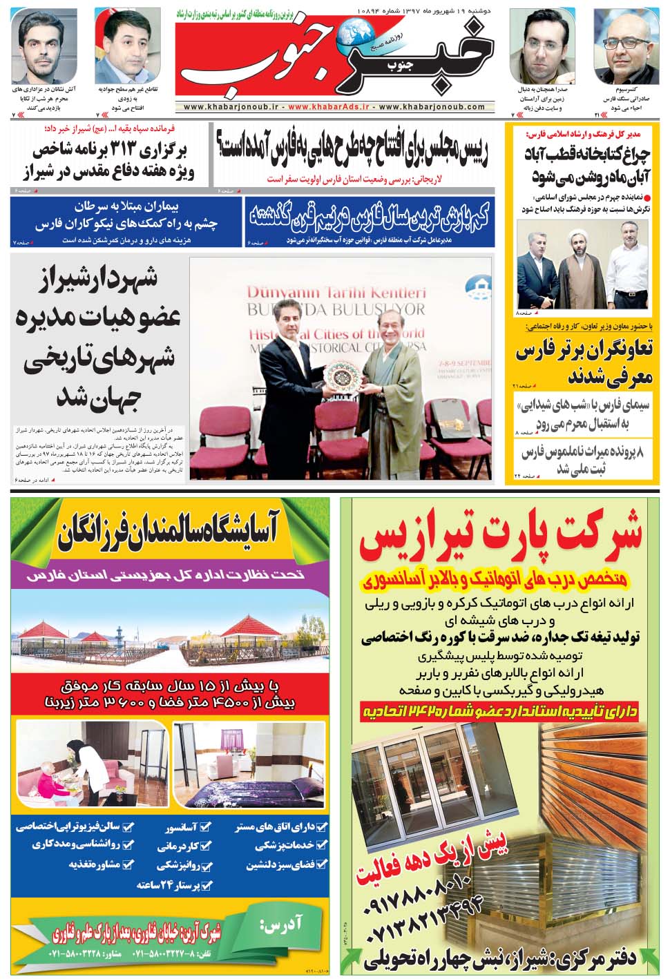 مشاهده صفحه ۵ روزنامه خبرجنوب تاریخ ۱۹  سال ۱۳۹۷