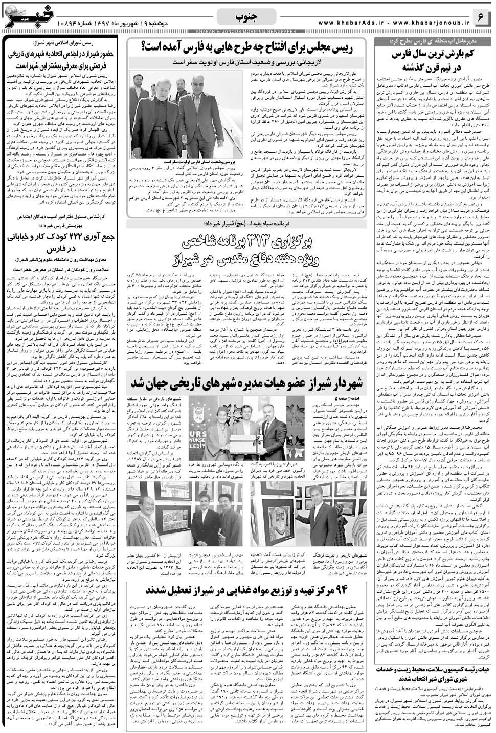 مشاهده صفحه ۶ روزنامه خبرجنوب تاریخ ۱۹  سال ۱۳۹۷