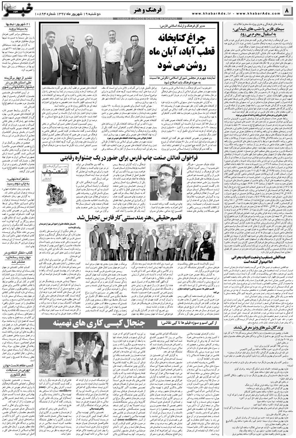 مشاهده صفحه ۸ روزنامه خبرجنوب تاریخ ۱۹  سال ۱۳۹۷