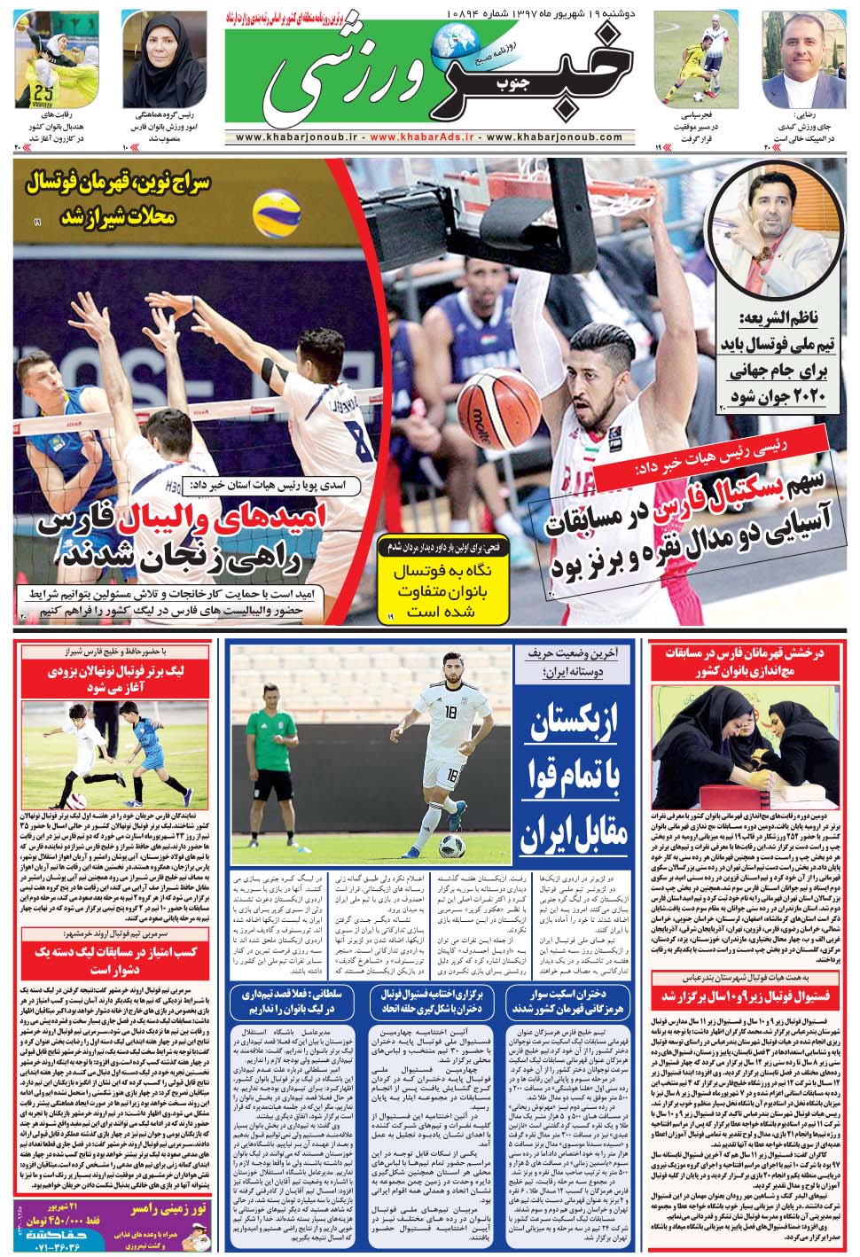 مشاهده صفحه ۹ روزنامه خبرجنوب تاریخ ۱۹  سال ۱۳۹۷
