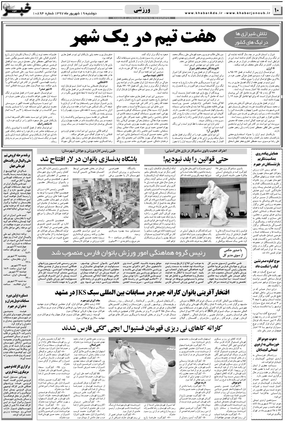 مشاهده صفحه ۱۰ روزنامه خبرجنوب تاریخ ۱۹  سال ۱۳۹۷