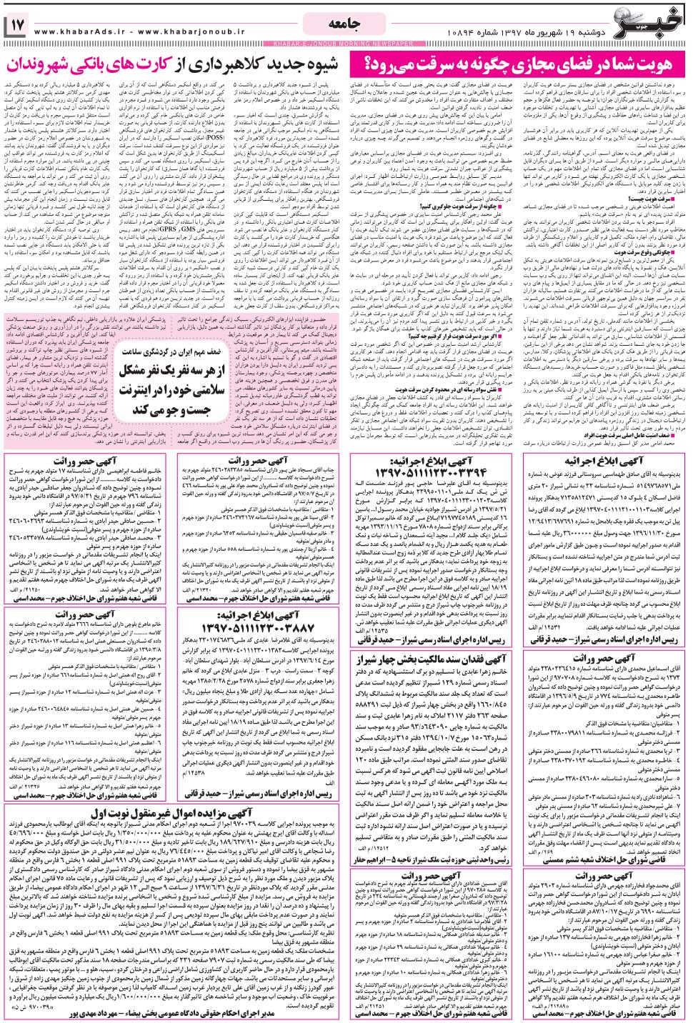 مشاهده صفحه ۱۷ روزنامه خبرجنوب تاریخ ۱۹  سال ۱۳۹۷