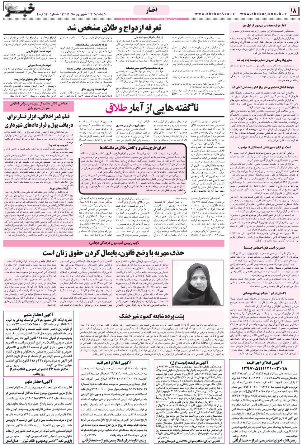 مشاهده صفحه ۱۸ روزنامه خبرجنوب تاریخ ۱۹  سال ۱۳۹۷