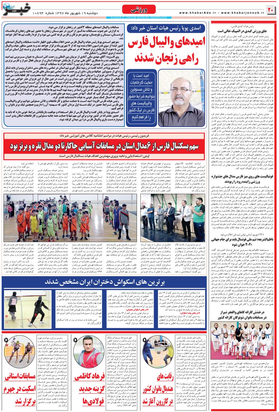 مشاهده صفحه ۲۰ روزنامه خبرجنوب تاریخ ۱۹  سال ۱۳۹۷