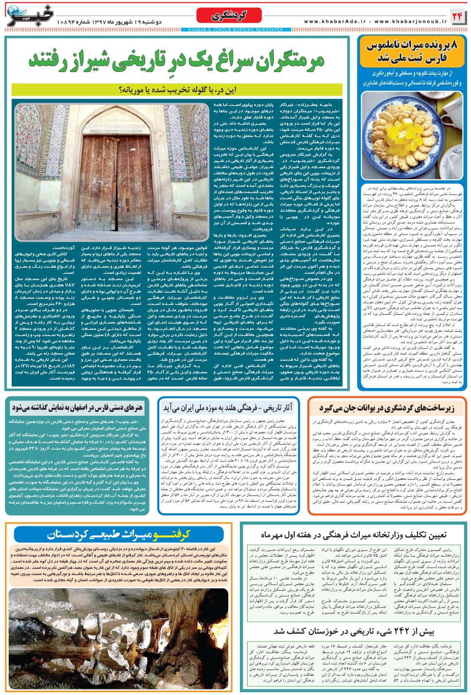 مشاهده صفحه ۲۴ روزنامه خبرجنوب تاریخ ۱۹  سال ۱۳۹۷