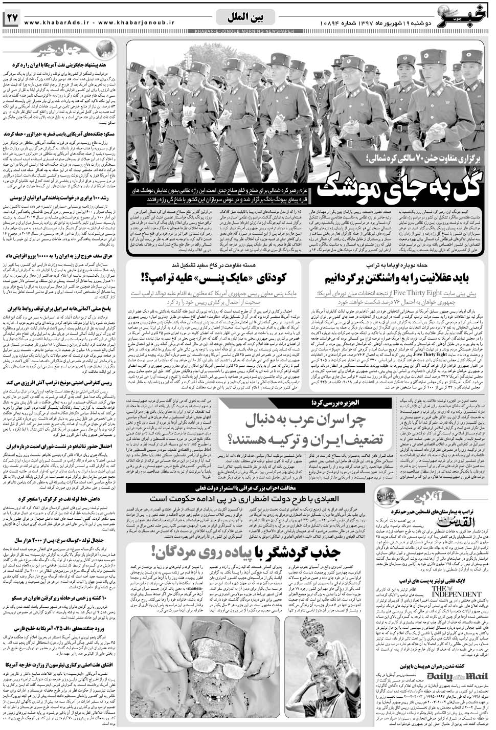 مشاهده صفحه ۲۷ روزنامه خبرجنوب تاریخ ۱۹  سال ۱۳۹۷