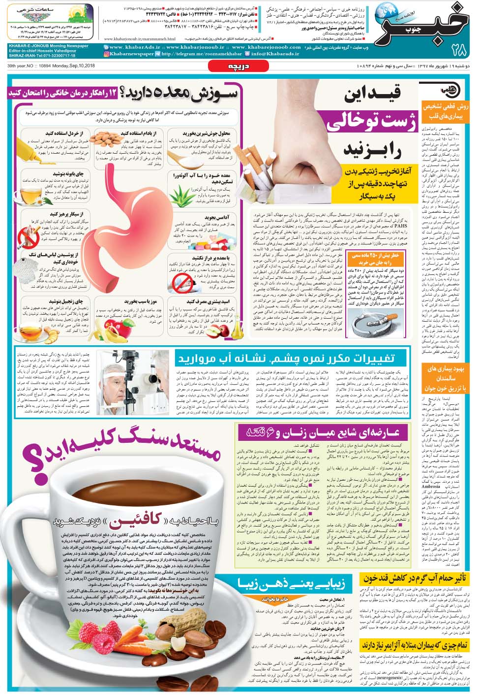 مشاهده صفحه ۲۸ روزنامه خبرجنوب تاریخ ۱۹  سال ۱۳۹۷