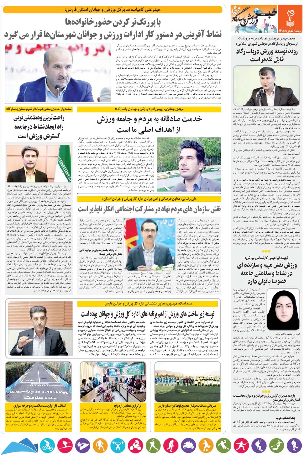 مشاهده صفحه ۳۲ روزنامه خبرجنوب تاریخ ۱۹  سال ۱۳۹۷