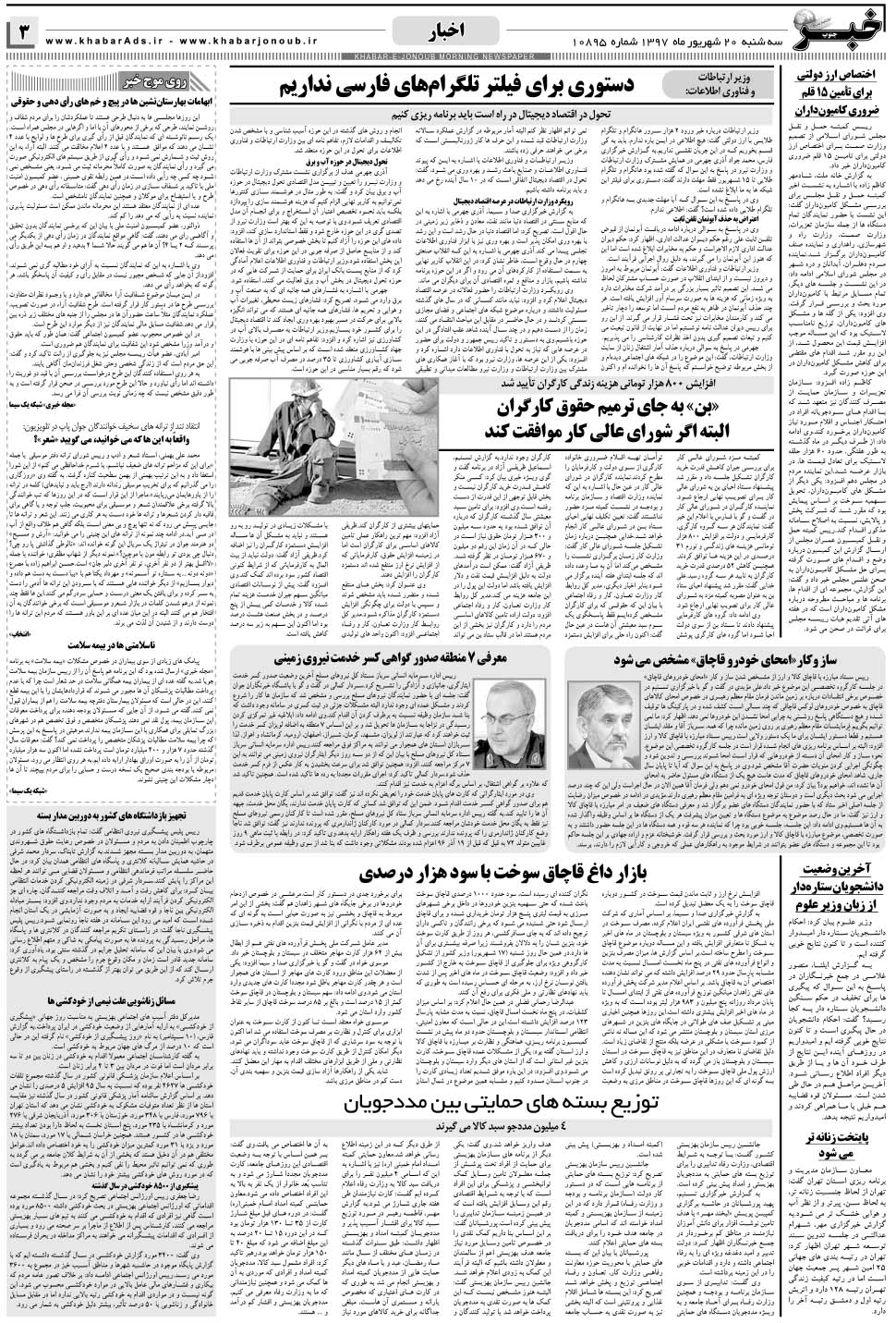 مشاهده صفحه ۳ روزنامه خبرجنوب تاریخ ۲۰  سال ۱۳۹۷