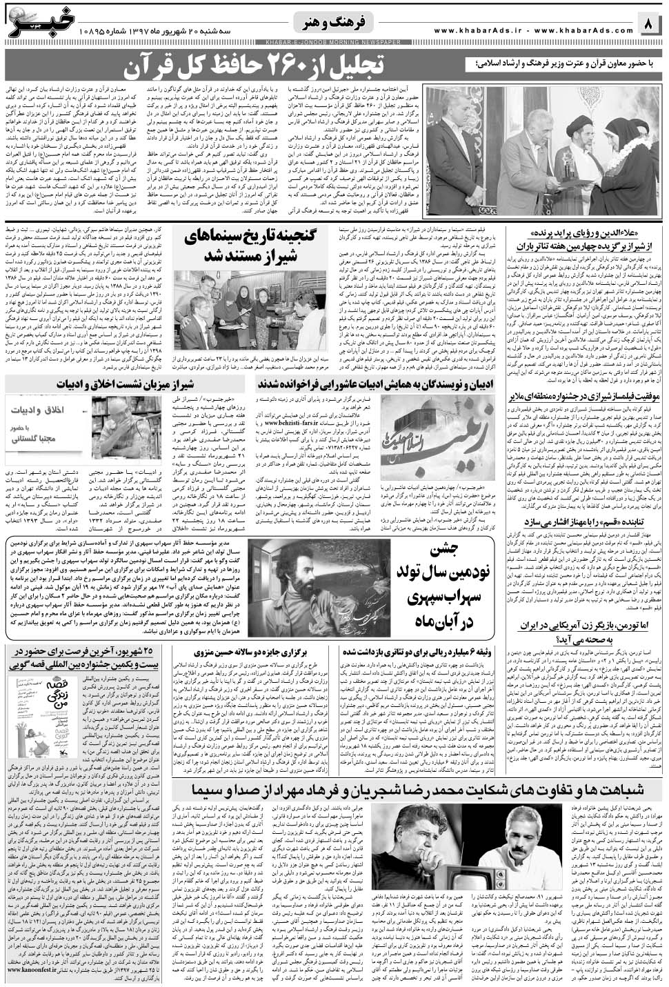 مشاهده صفحه ۸ روزنامه خبرجنوب تاریخ ۲۰  سال ۱۳۹۷
