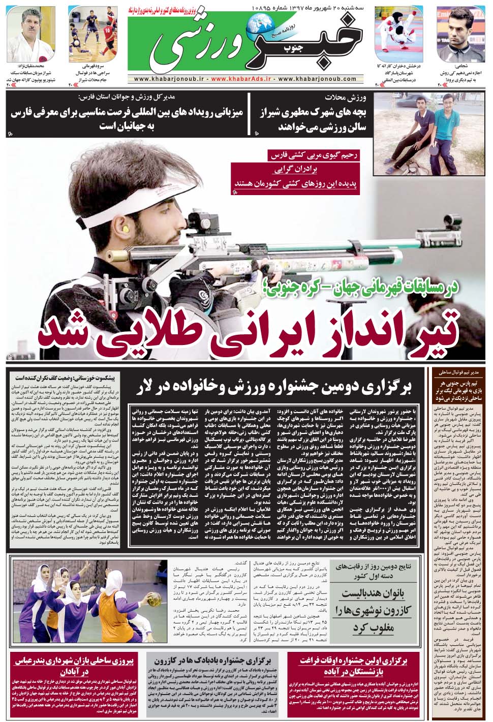 مشاهده صفحه ۹ روزنامه خبرجنوب تاریخ ۲۰  سال ۱۳۹۷