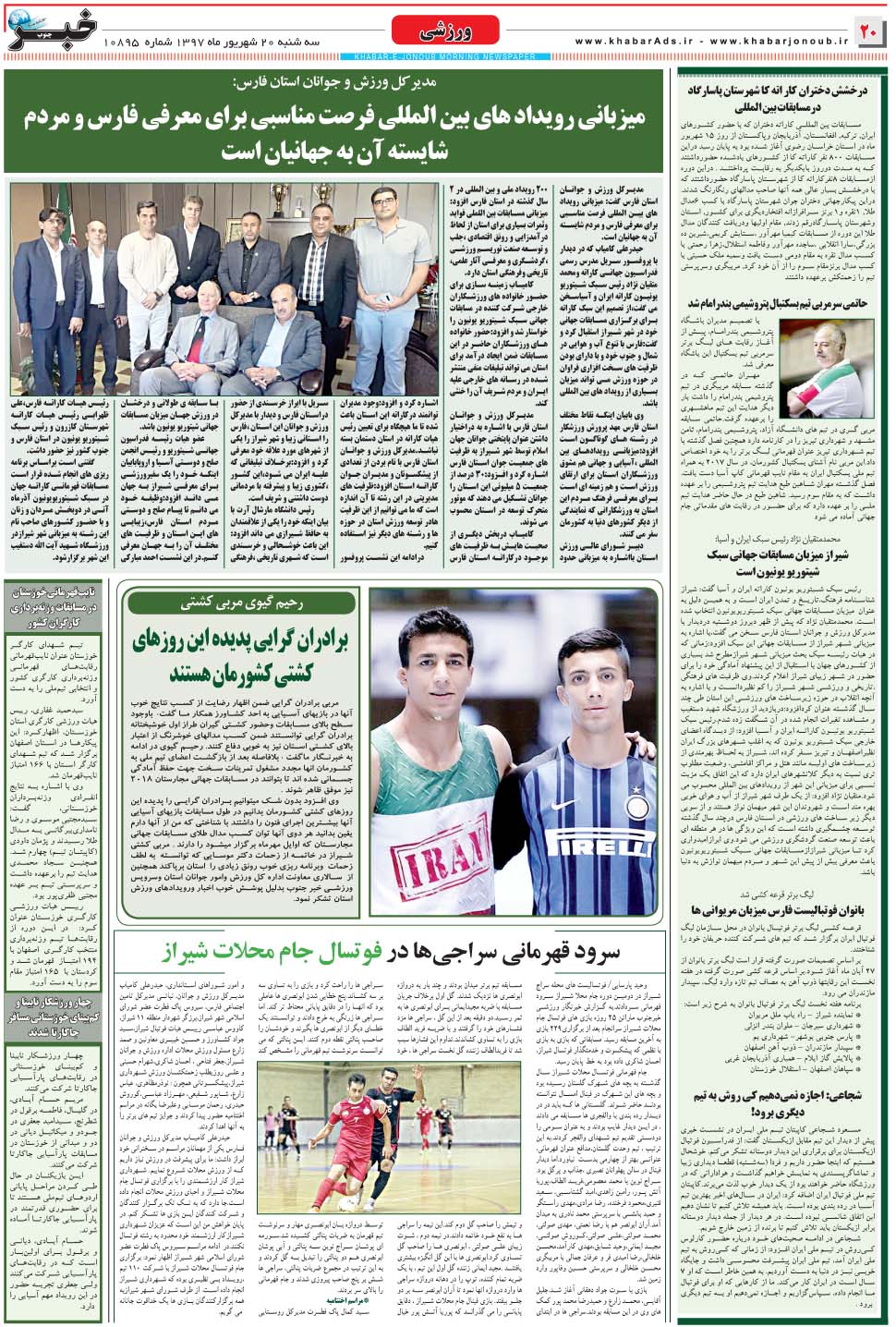 مشاهده صفحه ۲۰ روزنامه خبرجنوب تاریخ ۲۰  سال ۱۳۹۷