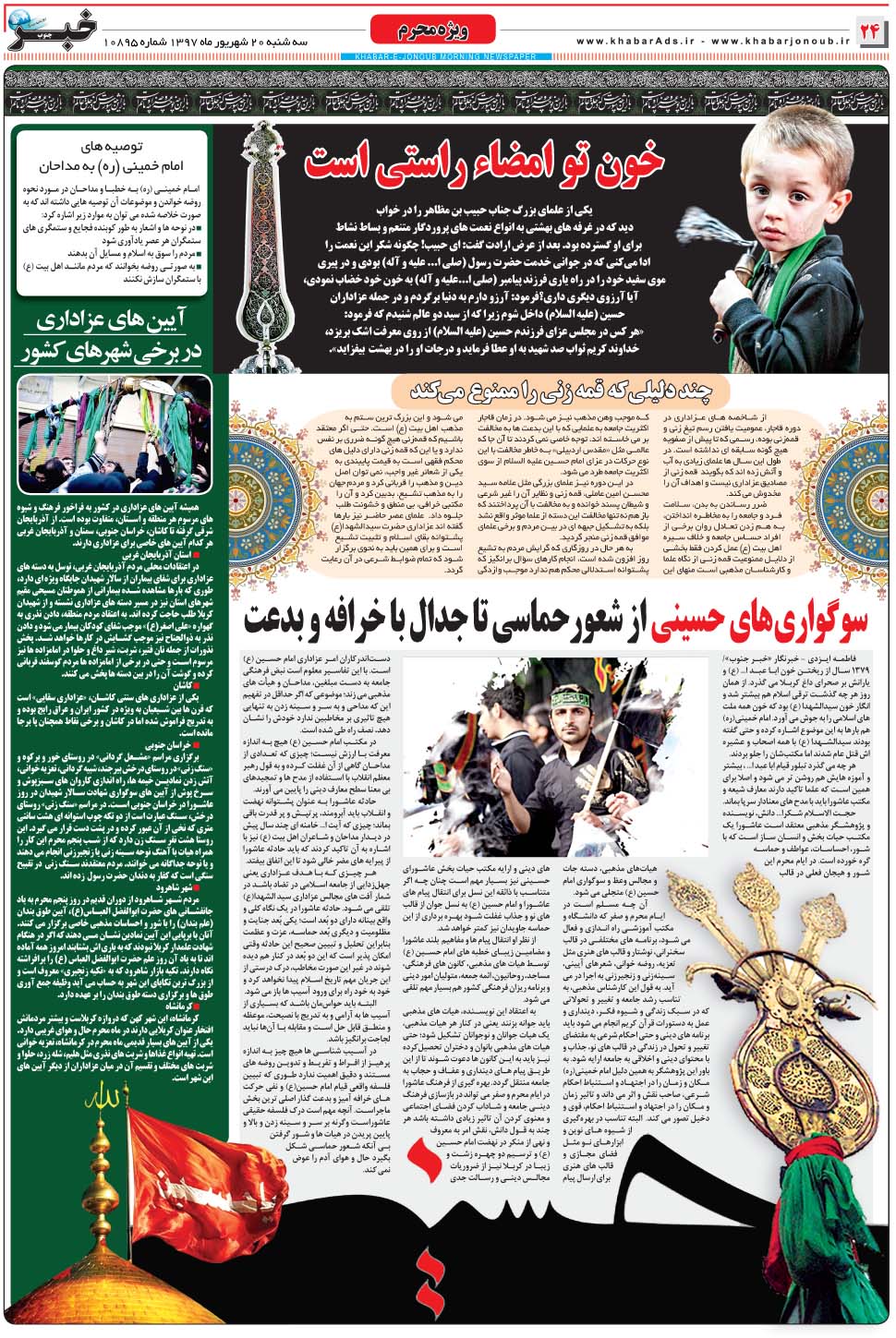 مشاهده صفحه ۲۴ روزنامه خبرجنوب تاریخ ۲۰  سال ۱۳۹۷