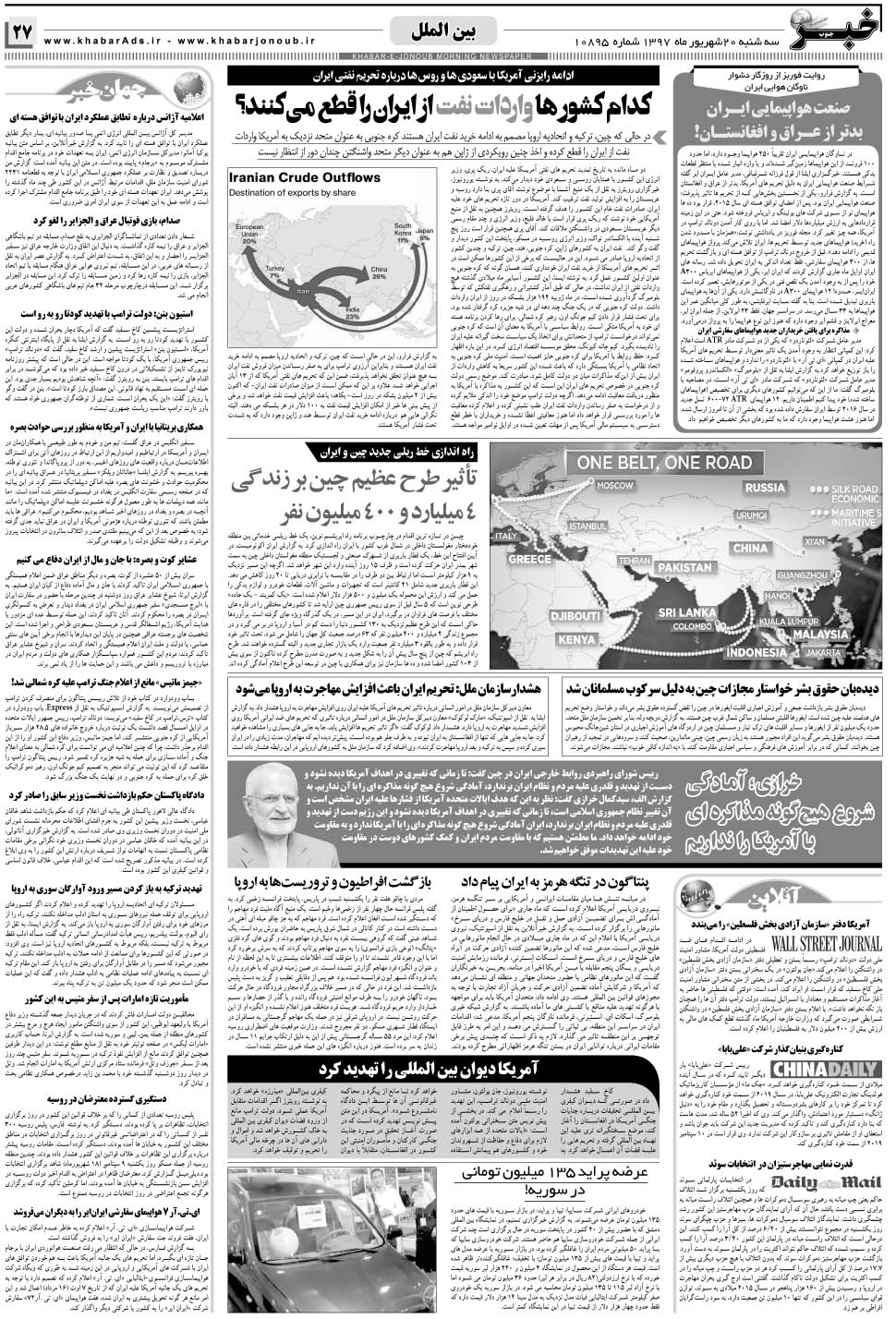 مشاهده صفحه ۲۷ روزنامه خبرجنوب تاریخ ۲۰  سال ۱۳۹۷
