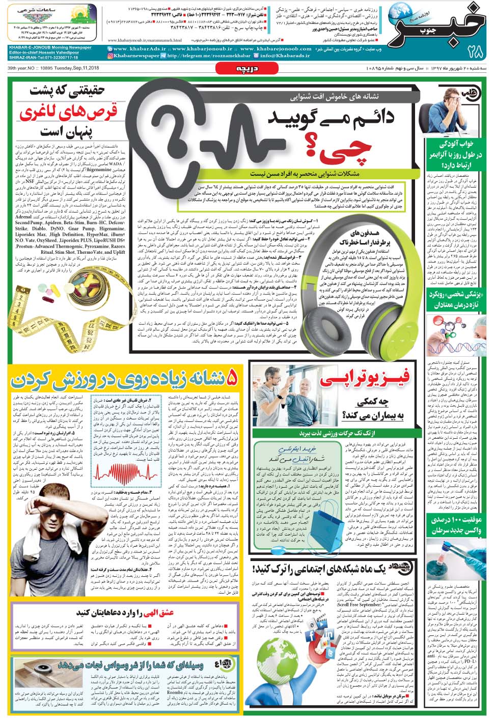 مشاهده صفحه ۲۸ روزنامه خبرجنوب تاریخ ۲۰  سال ۱۳۹۷
