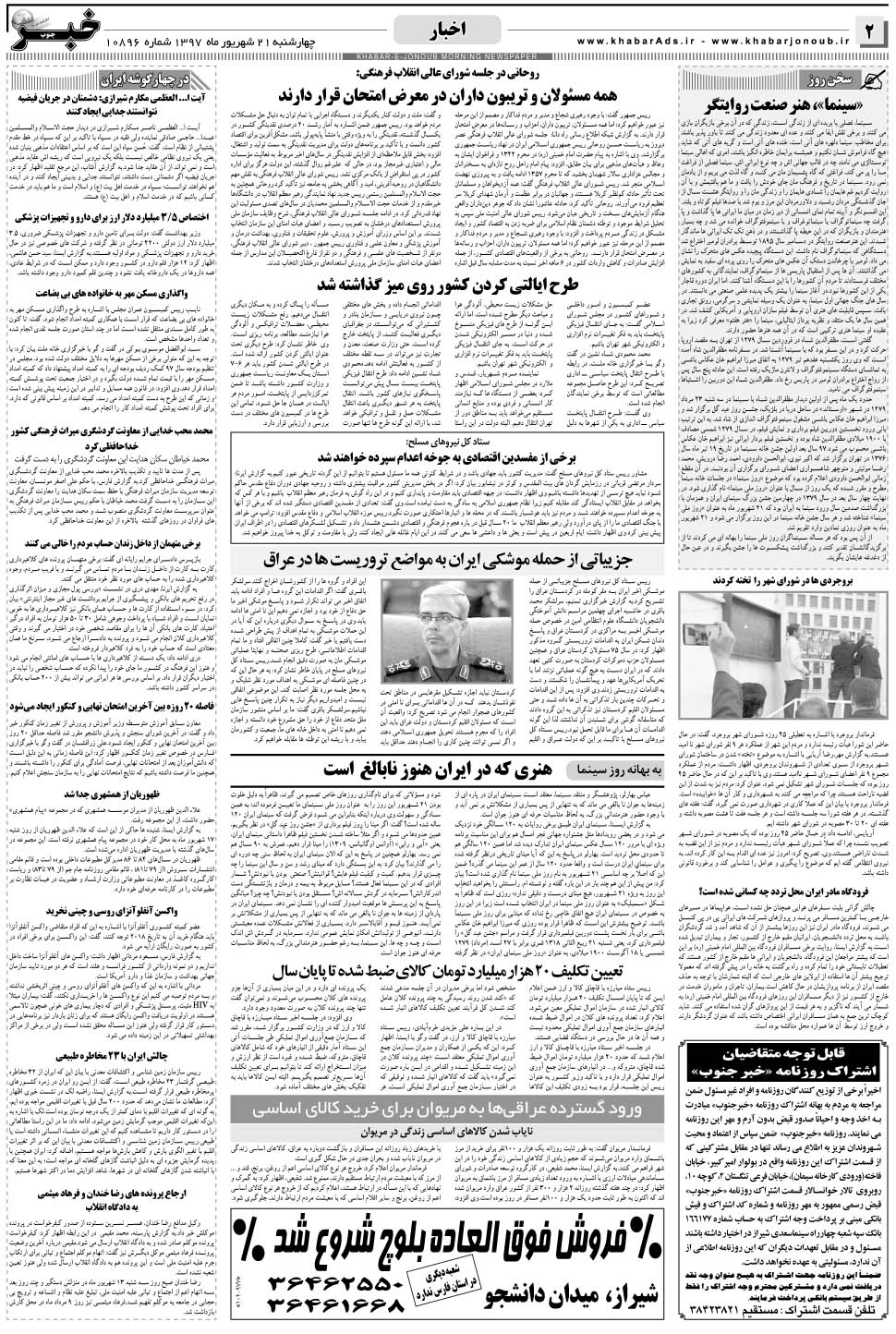 مشاهده صفحه ۲ روزنامه خبرجنوب تاریخ ۲۱  سال ۱۳۹۷