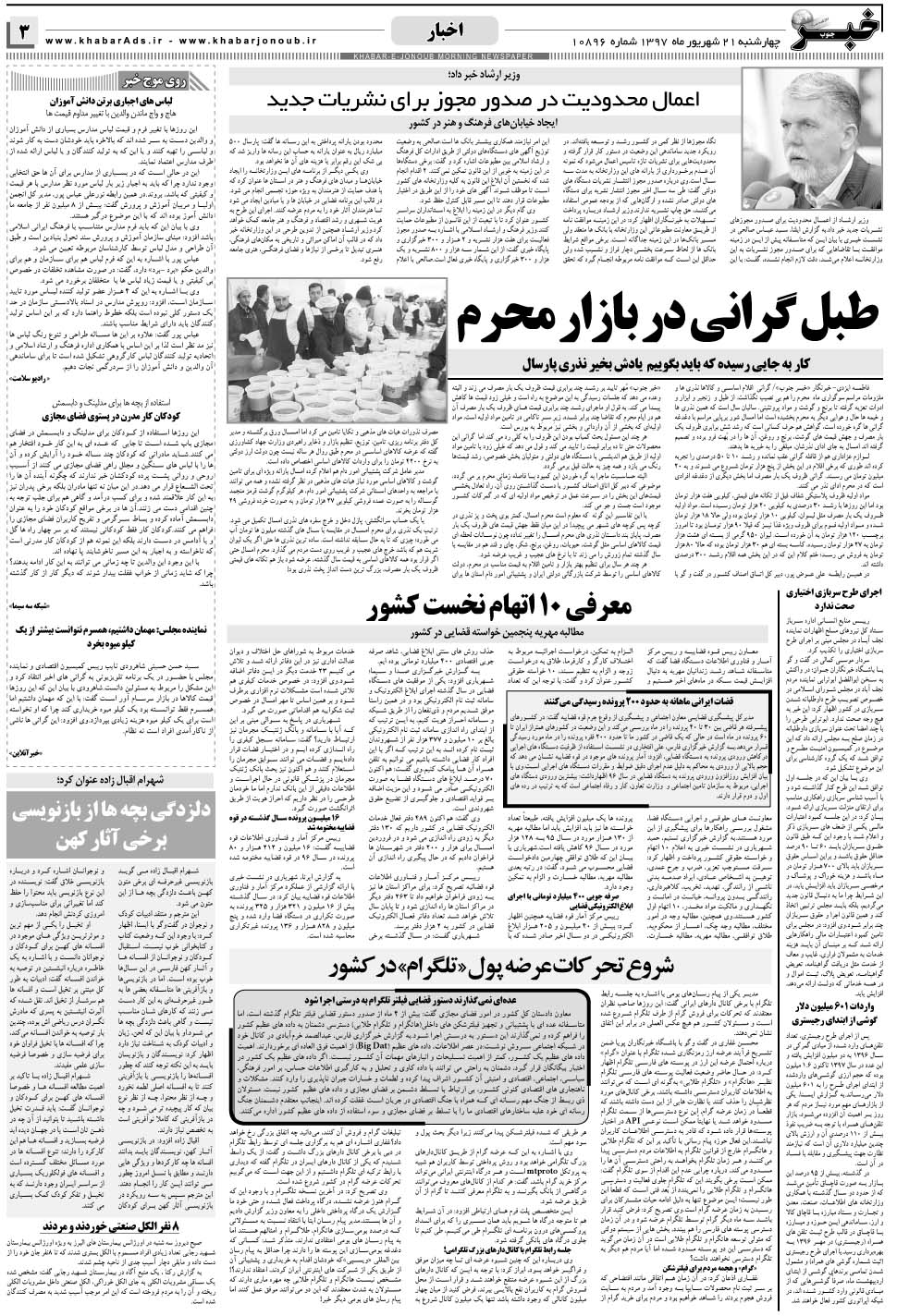 مشاهده صفحه ۳ روزنامه خبرجنوب تاریخ ۲۱  سال ۱۳۹۷