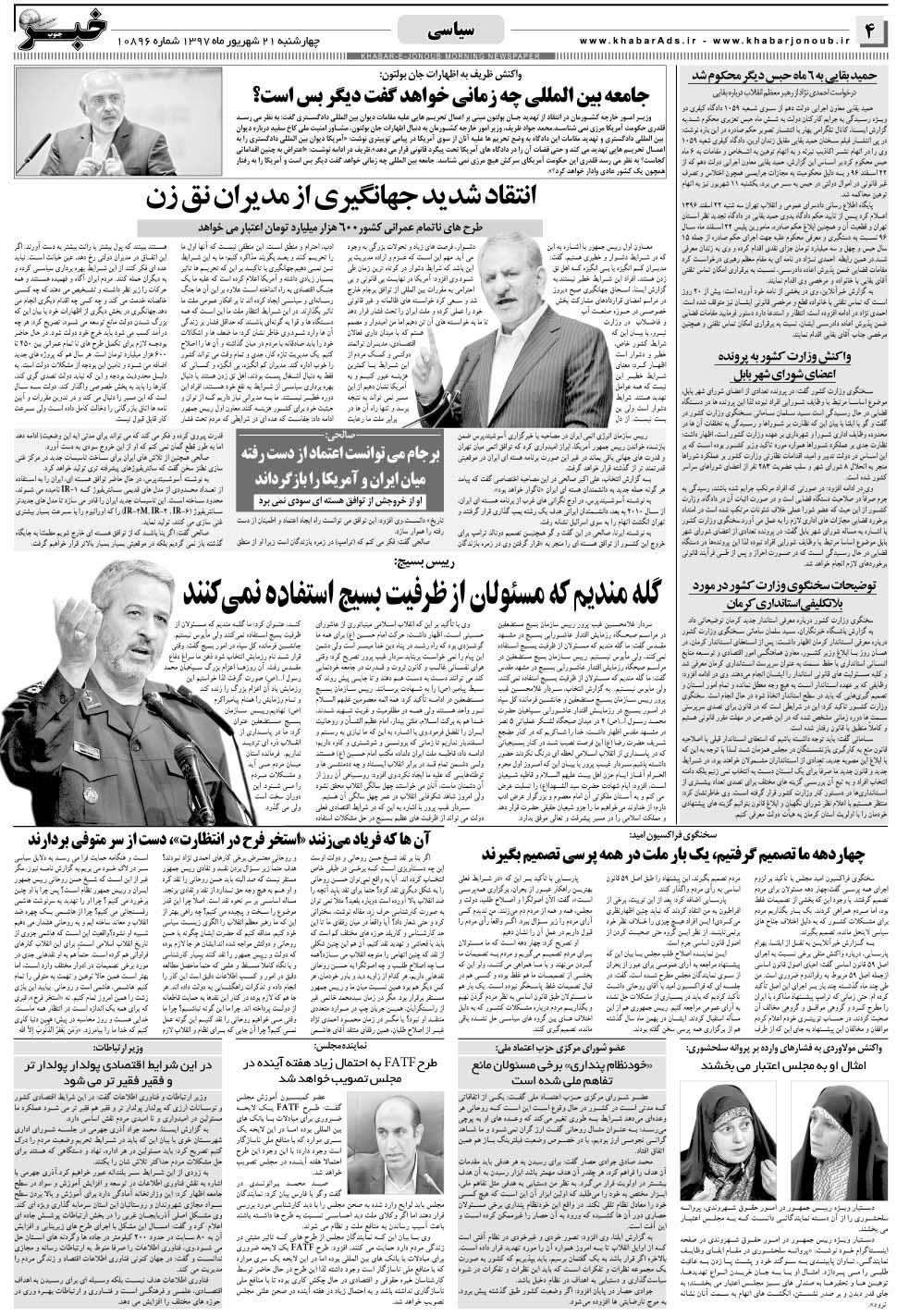 مشاهده صفحه ۴ روزنامه خبرجنوب تاریخ ۲۱  سال ۱۳۹۷