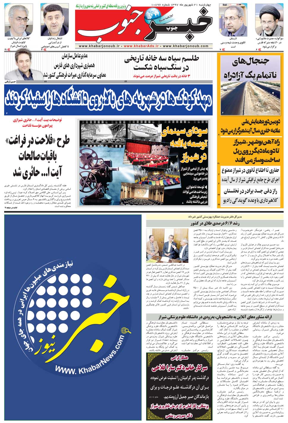 مشاهده صفحه ۵ روزنامه خبرجنوب تاریخ ۲۱  سال ۱۳۹۷