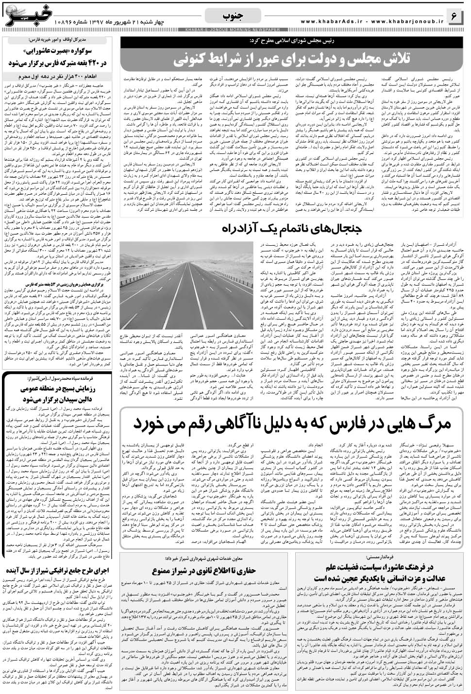 مشاهده صفحه ۶ روزنامه خبرجنوب تاریخ ۲۱  سال ۱۳۹۷