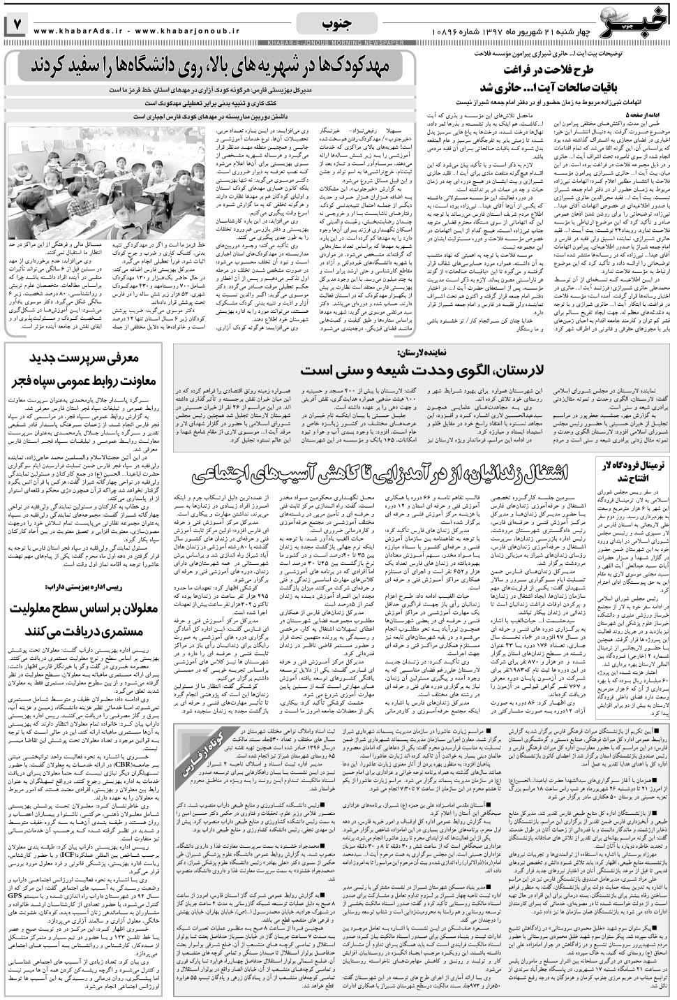 مشاهده صفحه ۷ روزنامه خبرجنوب تاریخ ۲۱  سال ۱۳۹۷