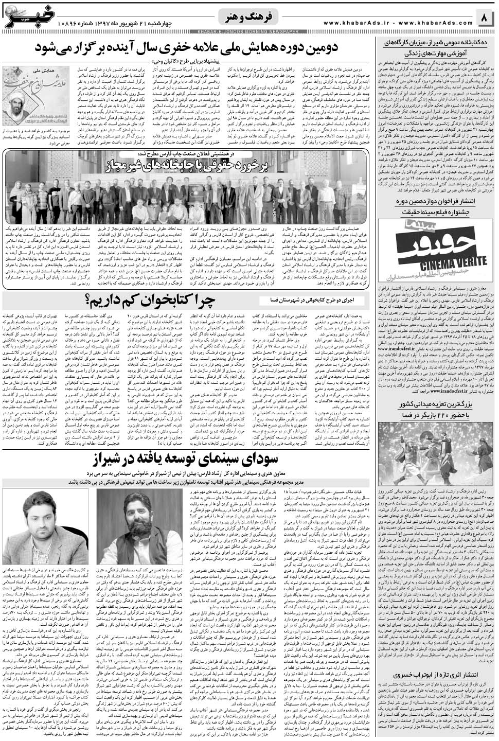 مشاهده صفحه ۸ روزنامه خبرجنوب تاریخ ۲۱  سال ۱۳۹۷