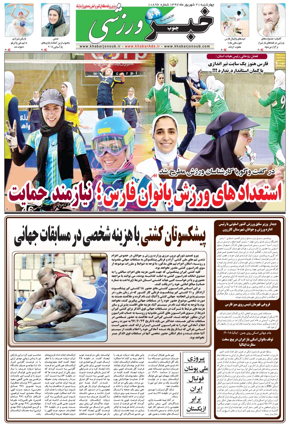 مشاهده صفحه ۹ روزنامه خبرجنوب تاریخ ۲۱  سال ۱۳۹۷