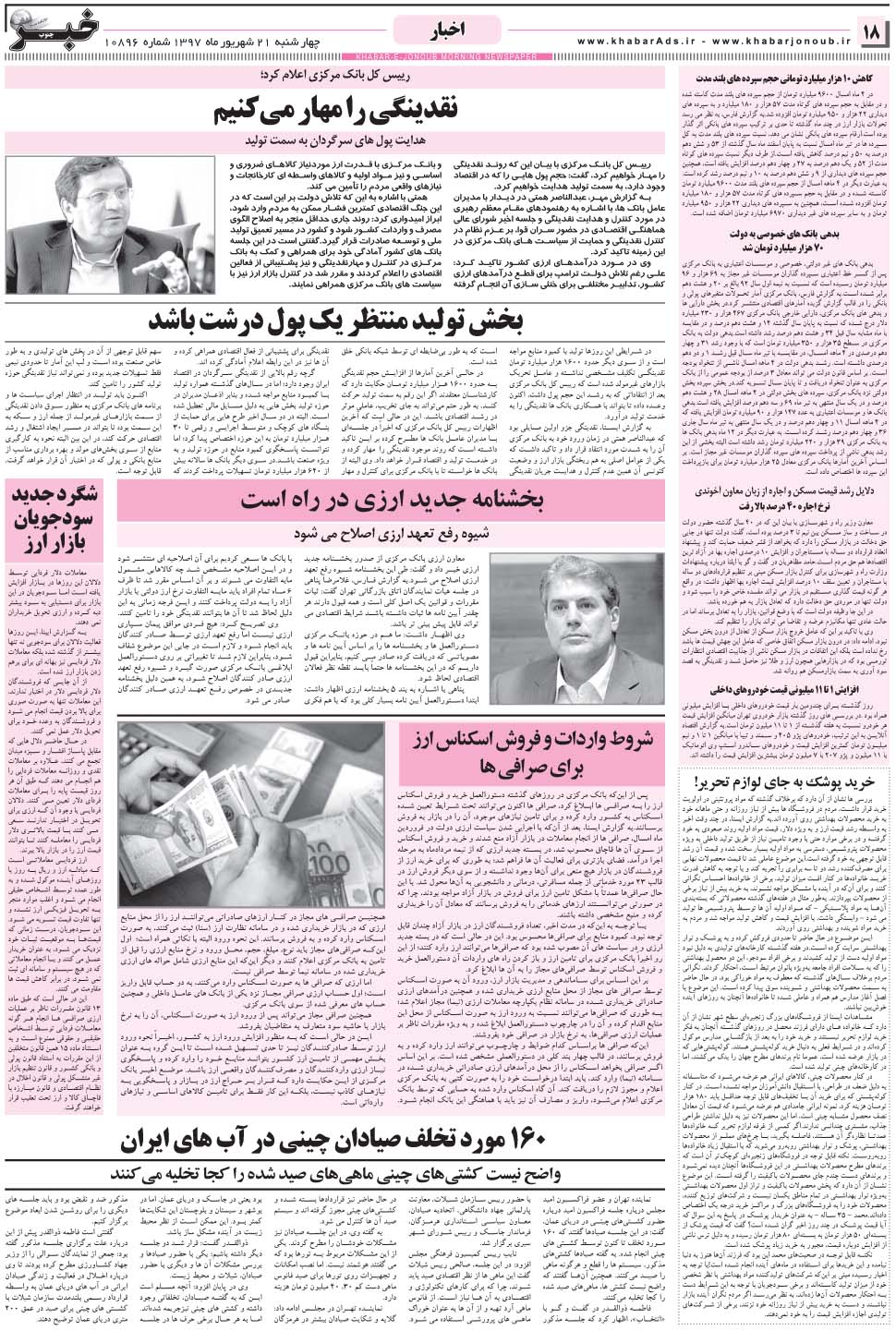 مشاهده صفحه ۱۸ روزنامه خبرجنوب تاریخ ۲۱  سال ۱۳۹۷