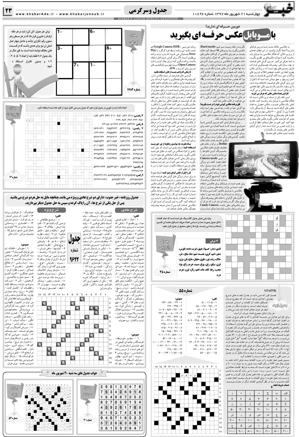 مشاهده صفحه ۲۳ روزنامه خبرجنوب تاریخ ۲۱  سال ۱۳۹۷