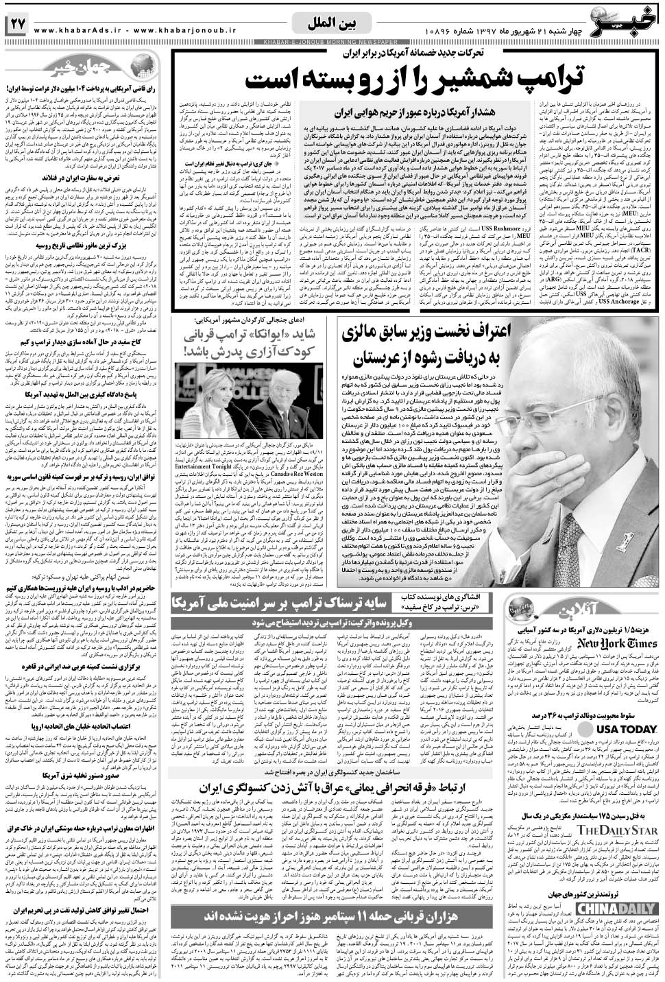مشاهده صفحه ۲۷ روزنامه خبرجنوب تاریخ ۲۱  سال ۱۳۹۷