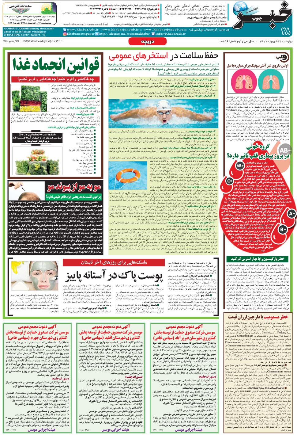 مشاهده صفحه ۲۸ روزنامه خبرجنوب تاریخ ۲۱  سال ۱۳۹۷