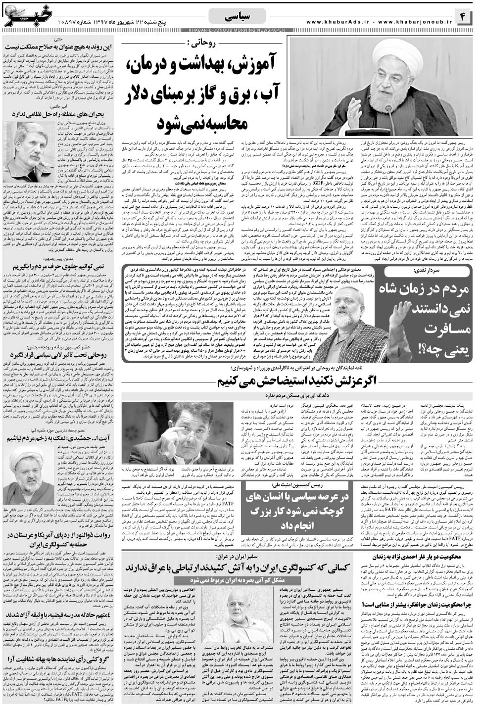 مشاهده صفحه ۴ روزنامه خبرجنوب تاریخ ۲۲  سال ۱۳۹۷