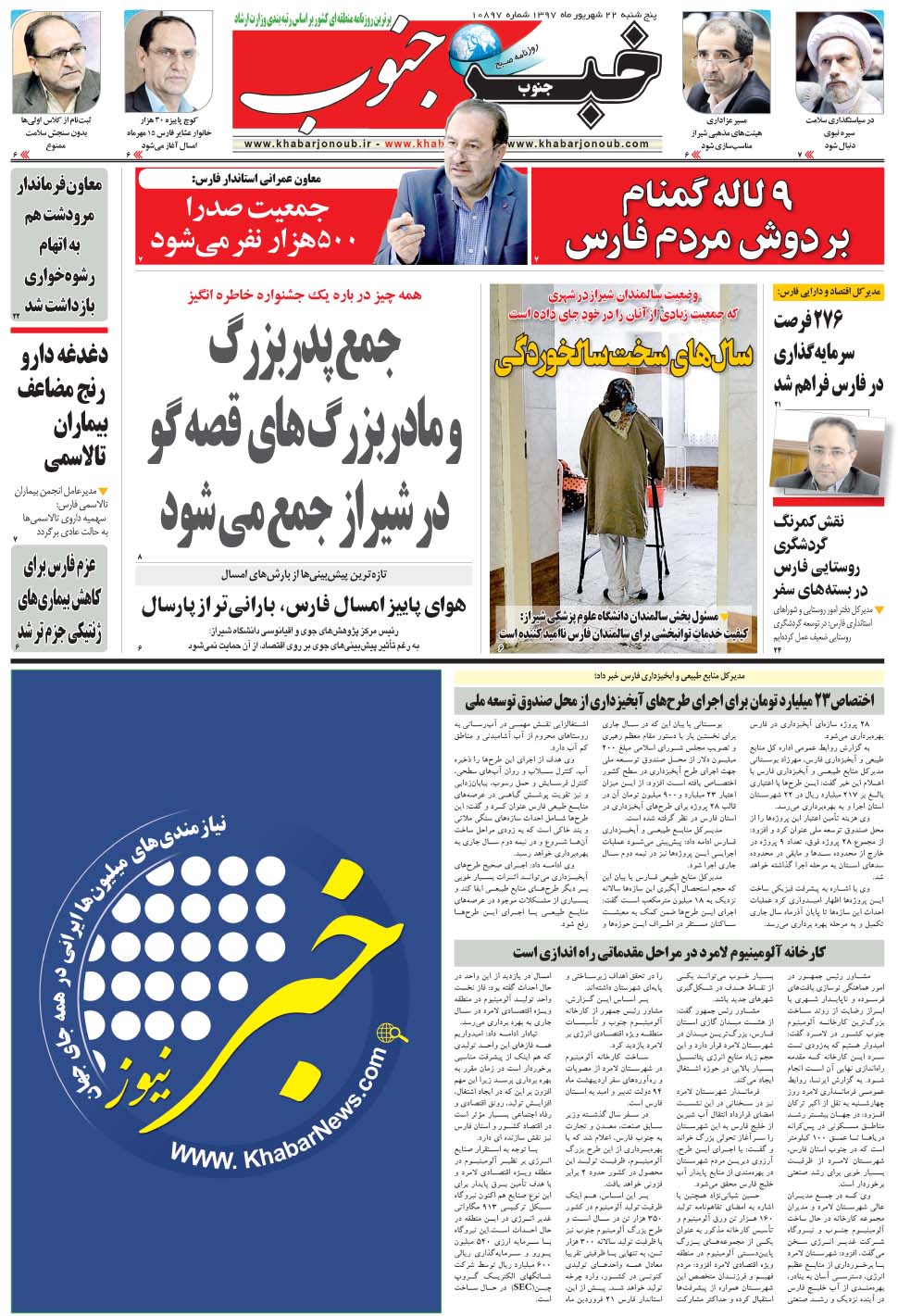 مشاهده صفحه ۵ روزنامه خبرجنوب تاریخ ۲۲  سال ۱۳۹۷