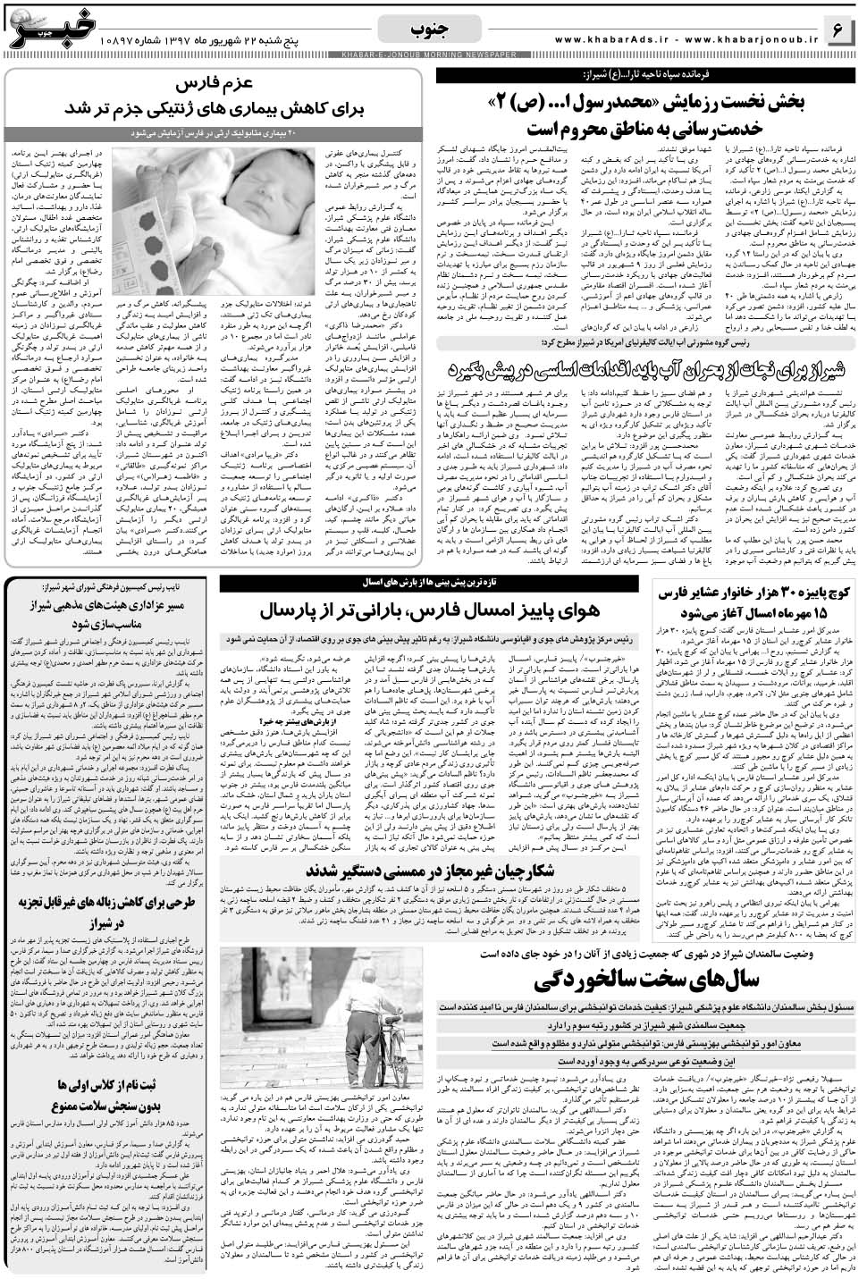مشاهده صفحه ۶ روزنامه خبرجنوب تاریخ ۲۲  سال ۱۳۹۷