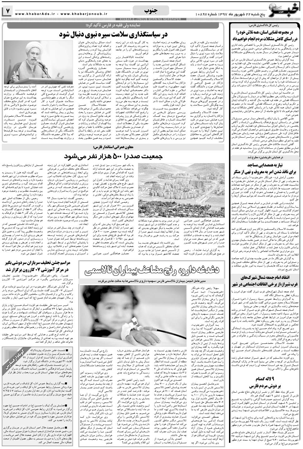 مشاهده صفحه ۷ روزنامه خبرجنوب تاریخ ۲۲  سال ۱۳۹۷