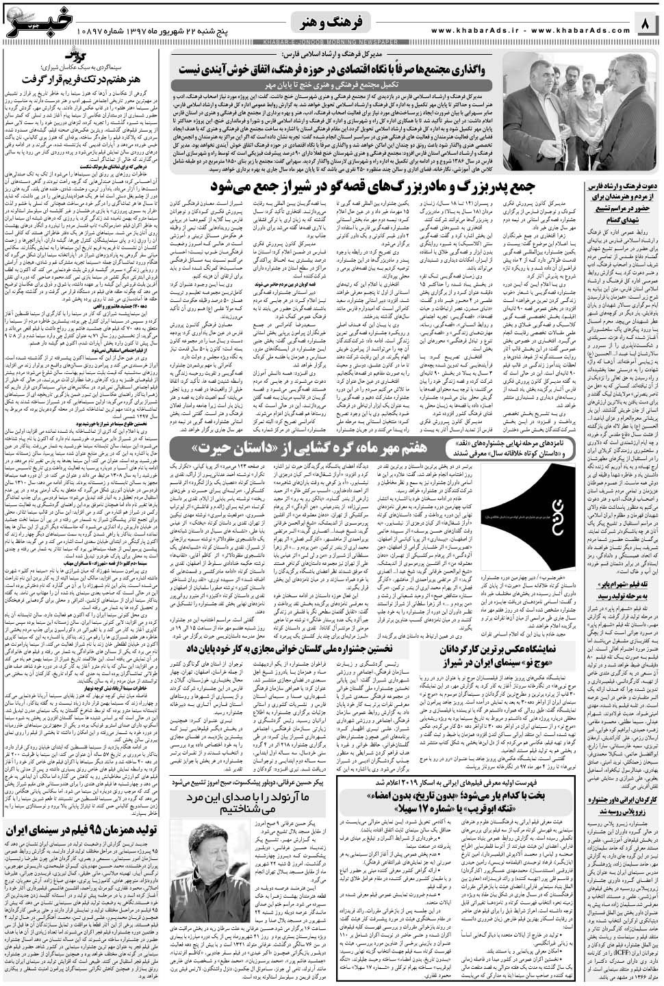 مشاهده صفحه ۸ روزنامه خبرجنوب تاریخ ۲۲  سال ۱۳۹۷