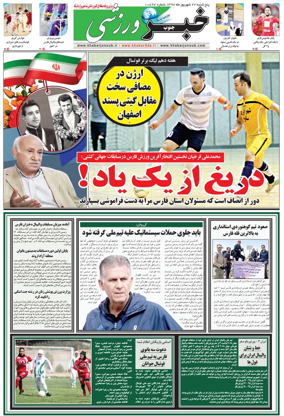 مشاهده صفحه ۹ روزنامه خبرجنوب تاریخ ۲۲  سال ۱۳۹۷