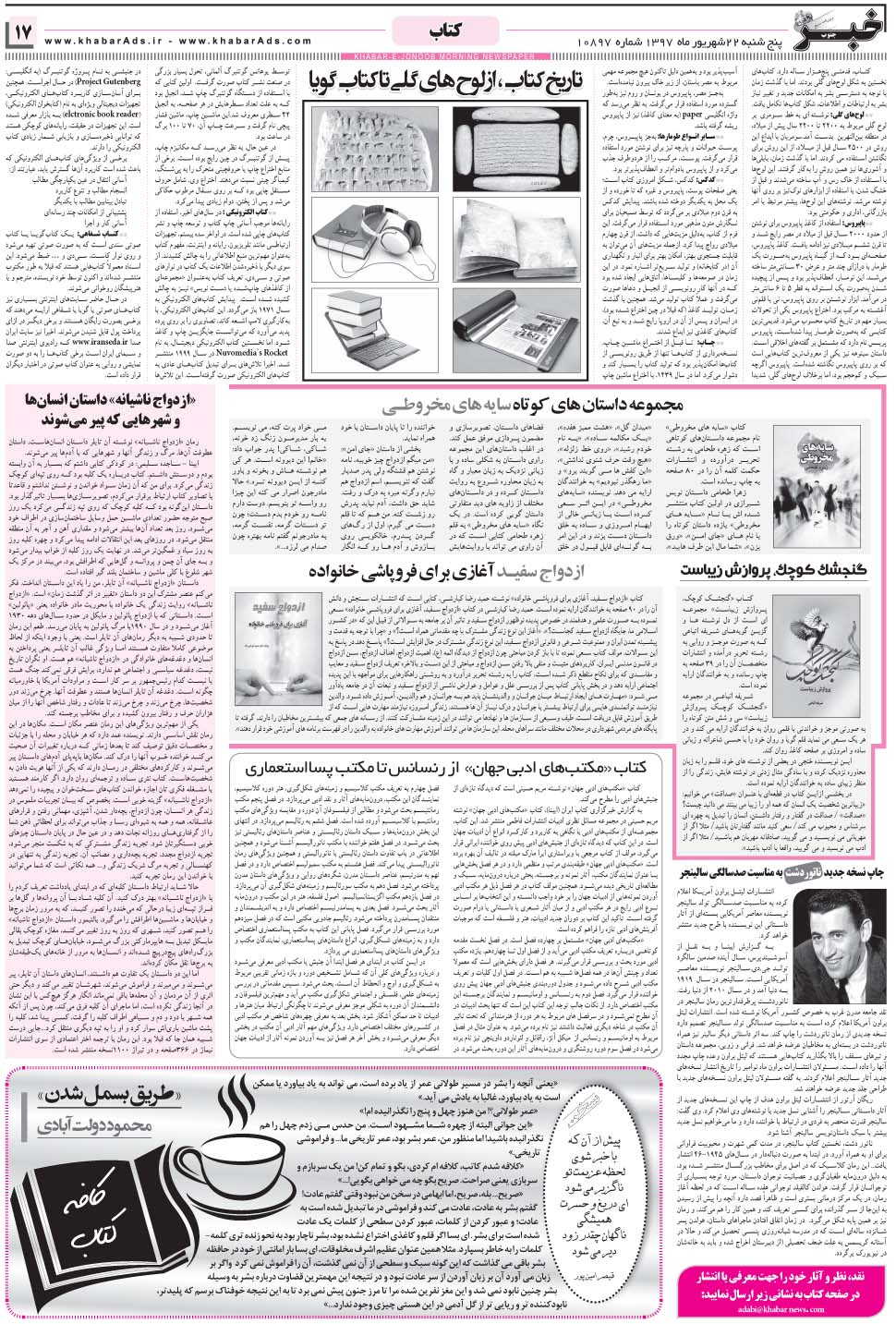 مشاهده صفحه ۱۷ روزنامه خبرجنوب تاریخ ۲۲  سال ۱۳۹۷